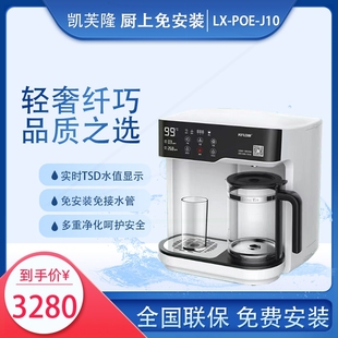 A6热一体机饮水机厨房过滤台 凯芙隆净水器商用家用直饮净化加式