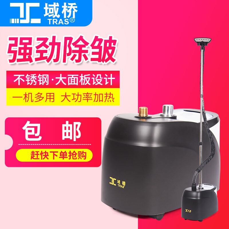 域桥T2000立美型蒸汽挂烫机手持