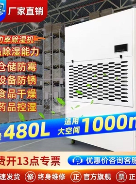 工业除湿机大功率抽湿器工厂车间房等仓库地下室游泳池配电房烘干