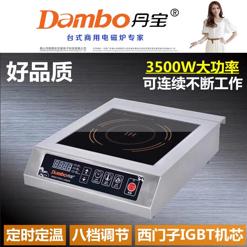 丹宝商用电磁炉3500W大功率爆炒式平面5KW瓦电磁炸炉灶煲汤卤水台