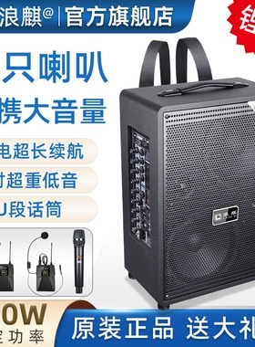 浪麒882U户外k歌广场舞音响地摊音量蓝牙音箱叫卖大功率便携式大
