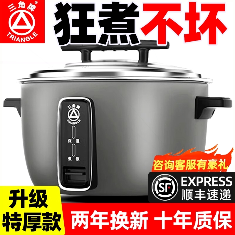 三角牌电饭锅商用大容量食堂8L10