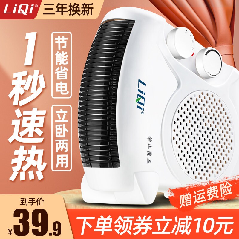 立奇取暖器电暖风机家用节能办公