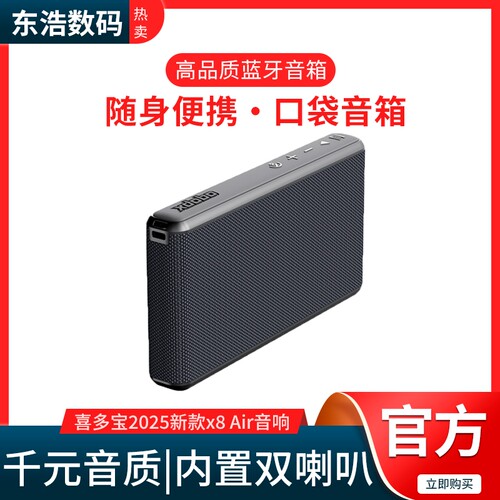 喜多宝蓝牙音箱Air新款高音质新