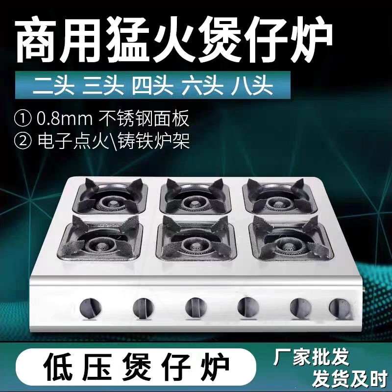 用四眼六头6眼8炉头多头煤气灶燃