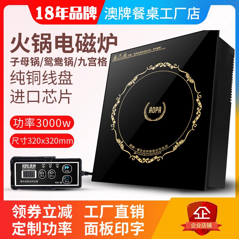 aopa澳牌H13商用火锅电磁炉方形