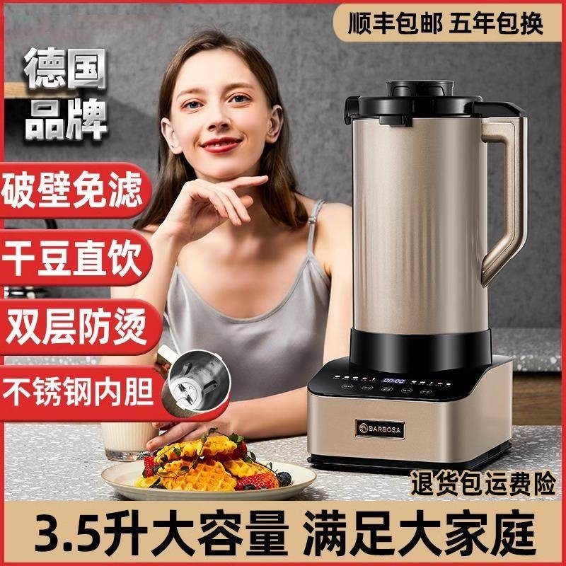 德国大容量加热破壁机全自动免过豆浆机不锈钢可预约滤家用早餐,厨房电器,破壁机,淘宝优惠券,粉丝福利购,淘宝优惠卷