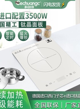 科创奇高端嵌入式白色电磁炉单灶