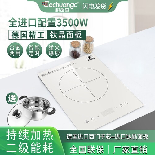 科创奇高端嵌入式白色电磁炉单灶