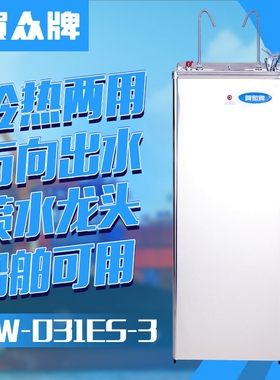 贺众牌饮水机UW-031ES-3/UW-061D工厂企业船舶可用S-3直饮水机