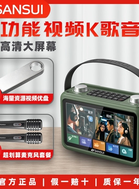 Sansui/山水F58视频音响户外家用风ktv蓝牙声卡音箱一体机麦克