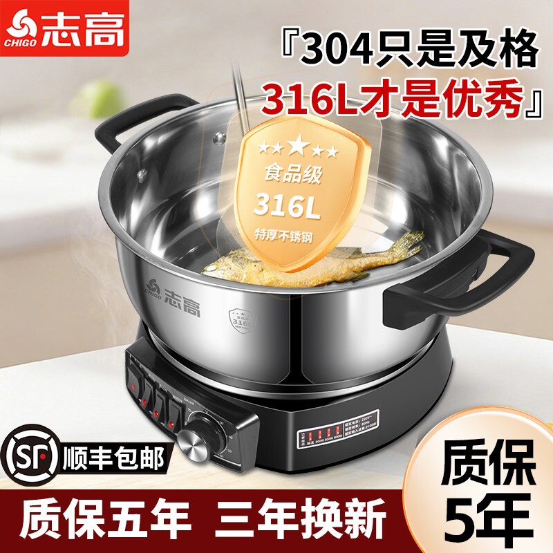 志高316L全钢定时款电锅多功能电