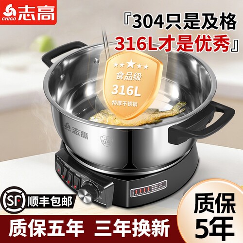 志高316L全钢定时款电锅多功能电