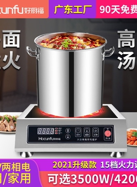 商用大功率电磁炉3500W汤炉火锅