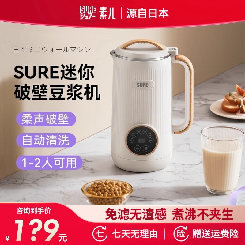 日本SURE小型破壁机迷你豆浆机家能辅食机用1一3人全自动免煮多功,厨房电器,破壁机,淘宝优惠券,粉丝福利购,淘宝优惠卷