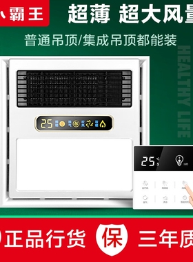 小霸王浴霸替换老式灯泡传统灯暖吊顶暖风30030x30遥控风暖集成