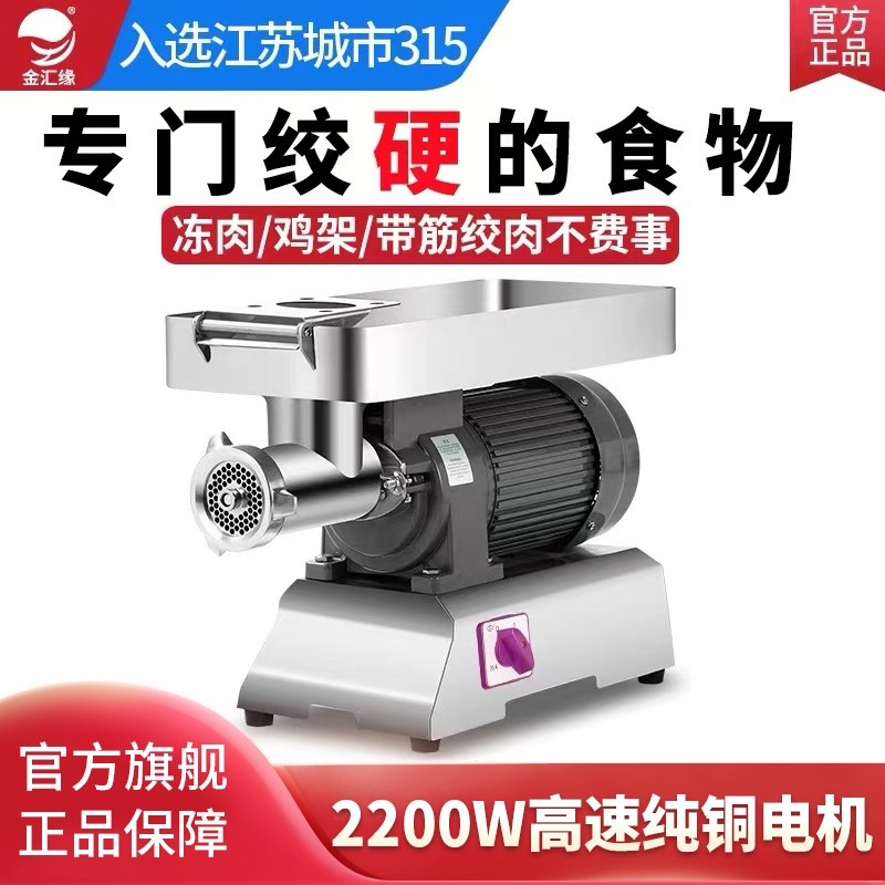 金汇缘绞肉机商用大功率不锈钢台