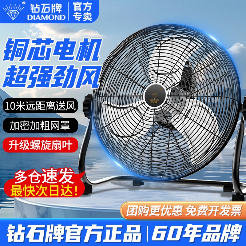 钻石牌电风扇趴地扇工业风扇强力