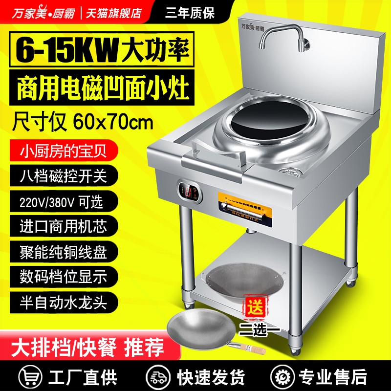 商用电磁炉大功率15KW电磁猛火灶