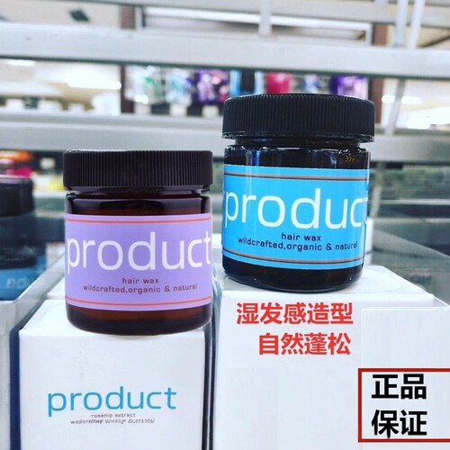 日本product保湿定型发泥发蜡
