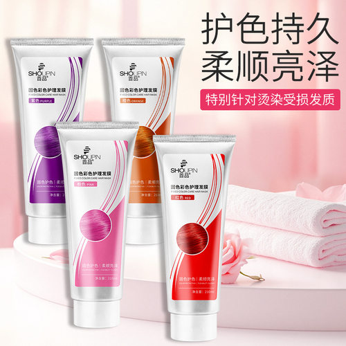 固色护色护发素染色后发膜
