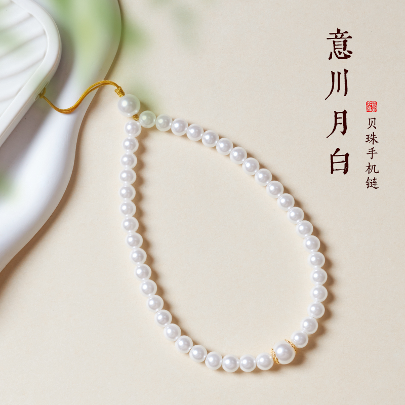 创贝珠手机链挂件女款