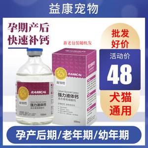 宠物狗狗液体钙泰迪金毛健骨补钙雷米高液体钙片母幼猫咪产后怀孕