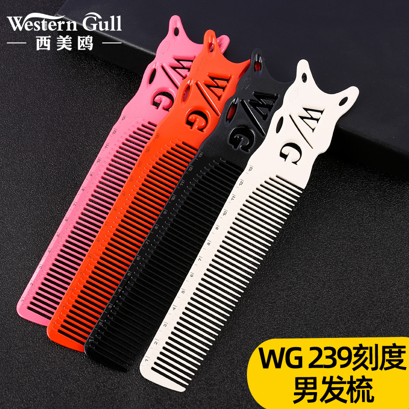 专业剪发梳超薄男士刻度