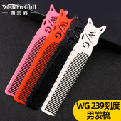 发型师专业剪发梳WG 理发平头梳刻度梳子美发 239发廊专用超薄男士
