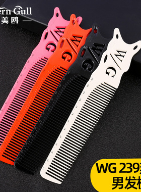 发型师专业剪发梳WG 239发廊专用超薄男士理发平头梳刻度梳子美发