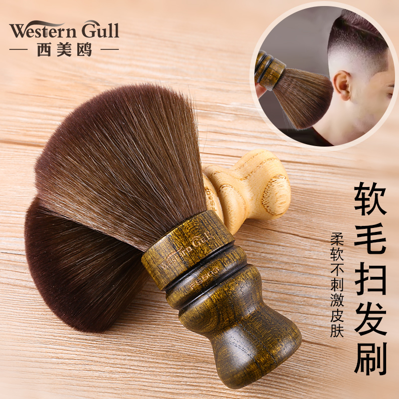 理发师专用软毛扫发刷美发刷子刷扫头发清洁刷碎发刷剃发化妆刷子