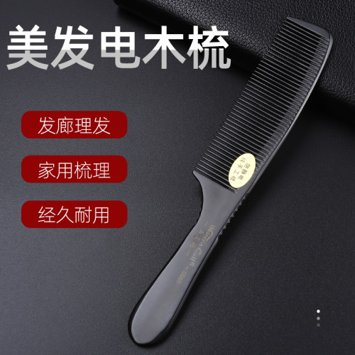 发廊专业剪发电木苹果女士梳子