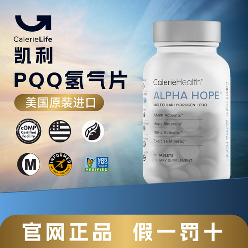 Calerie life美国凯丽氢气片pqq凯利高浓度官网正品支持验货美清