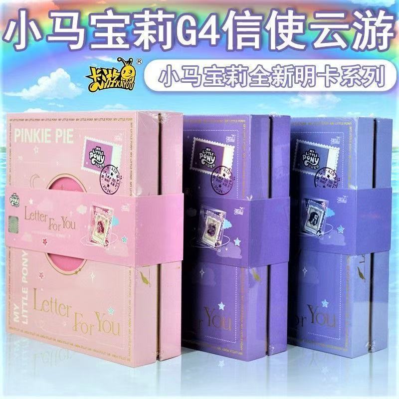 正版小马宝莉卡片G4信使云