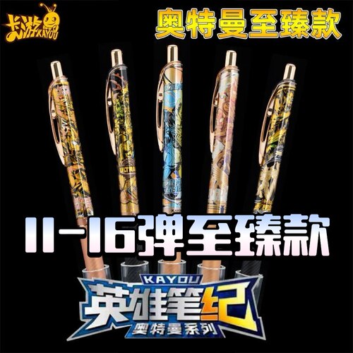 正版奥特曼中性笔17至1弹光耀隐藏至臻款2典藏单卖速干顺滑14