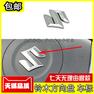 适配铃木雨燕方向盘标 天语SX4吉姆尼尚悦利亚纳锐骑锋驭方向车标