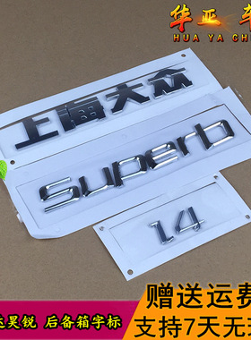 斯柯达昊锐后备箱字标 昊锐superd标志上海大众1.4排量后车尾字母
