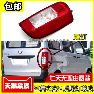 适配五菱之光S后尾灯总成 之光s后组合灯罩灯壳 后刹车灯车后大灯