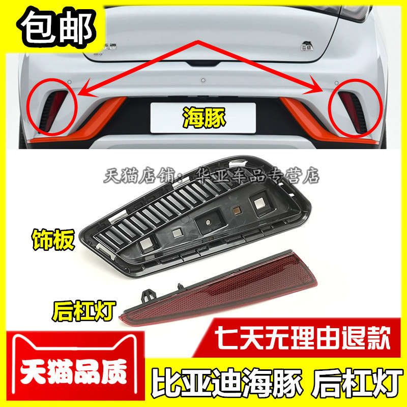 适配比亚迪海豚后杠灯 海豚后保险杠假灯条 防追尾灯壳后装饰灯片