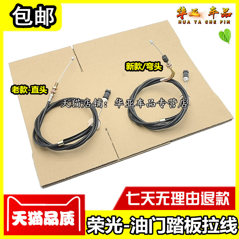 适配五菱荣光6407油门踏板拉线荣光面包车油门拉索脚踏加速器拉线