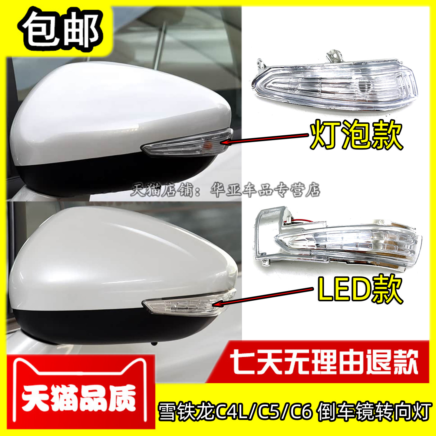 雪铁龙C4L/C5/C6倒车镜转向灯