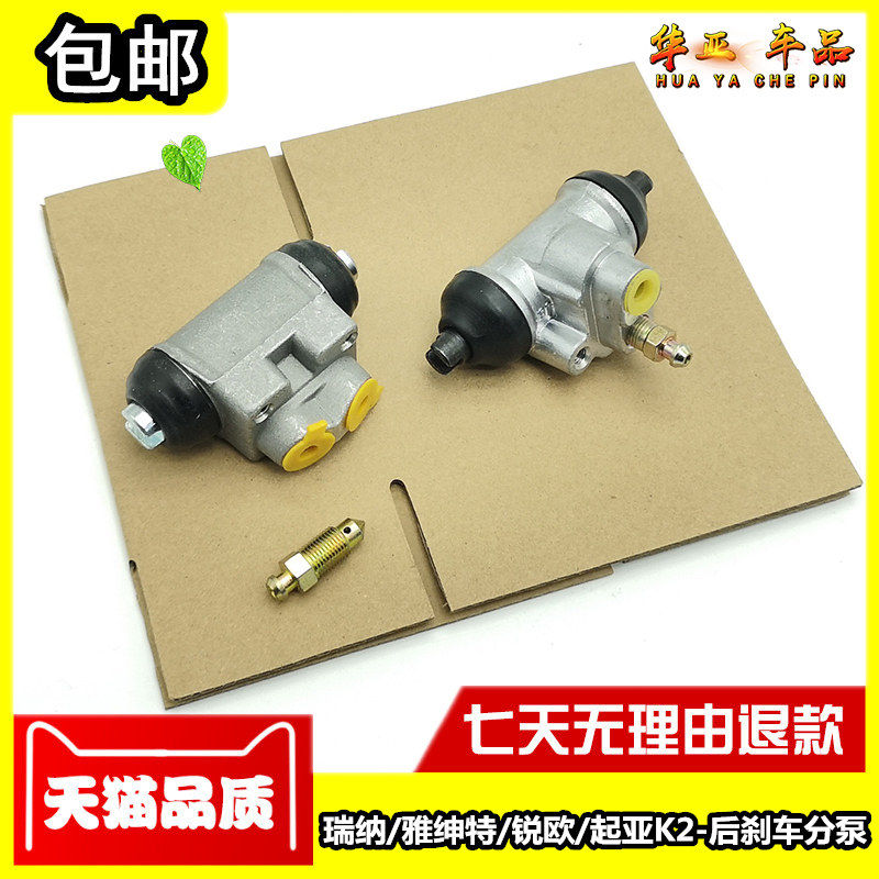 北京现代瑞纳后刹车分泵 起亚k2后分泵制动泵 雅绅特锐欧后轮分泵