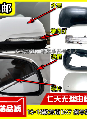 东南DX7倒车镜赠送运费险