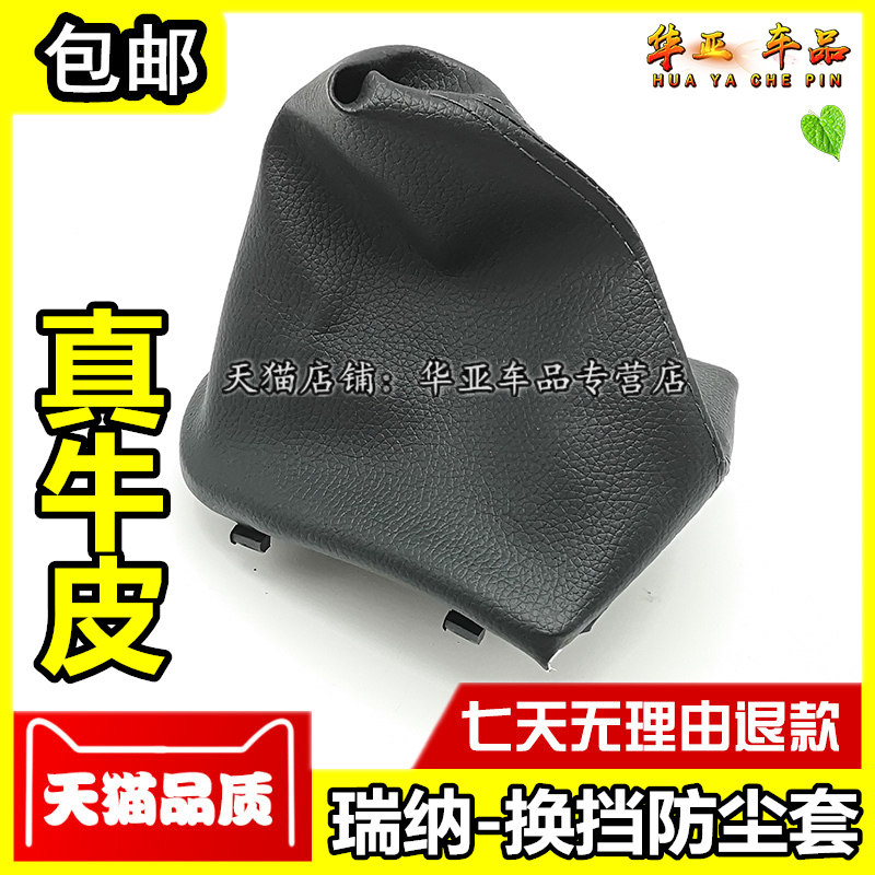 适配现代瑞纳档杆防尘套手动挡排挡头换挡挂挡档位皮套挡把头配件