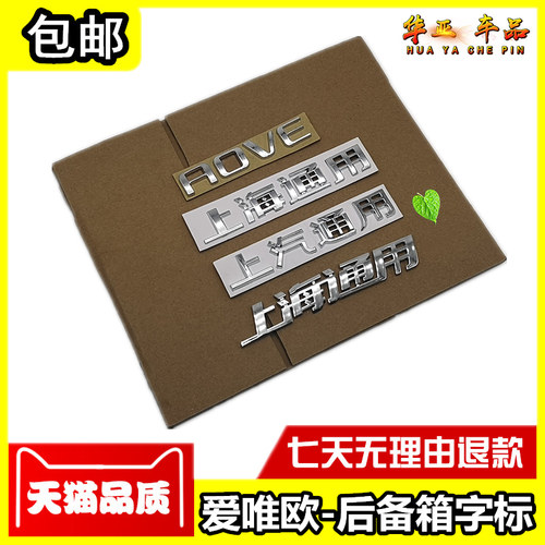 雪佛兰爱唯欧后备箱字标 AOVE字母贴 后车尾上汽通用上海通用字标