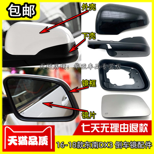 东南DX3倒车镜赠送运费险