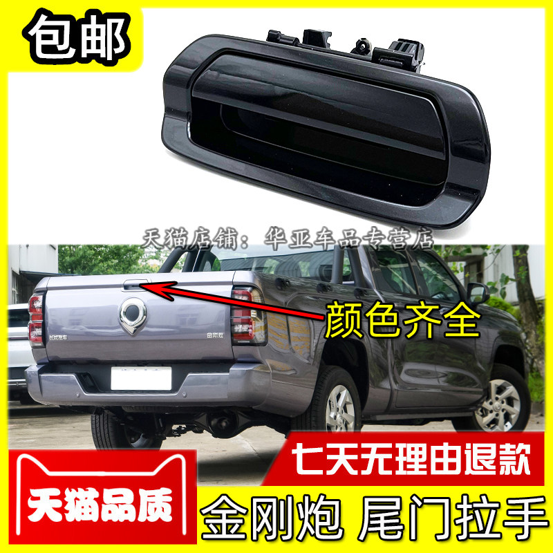 金刚炮货箱拉手赠送运费险