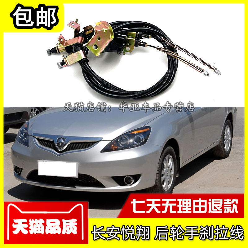 适配长安悦翔手刹线拉线拉锁 老款悦翔后刹车线 后轮左右制动拉线