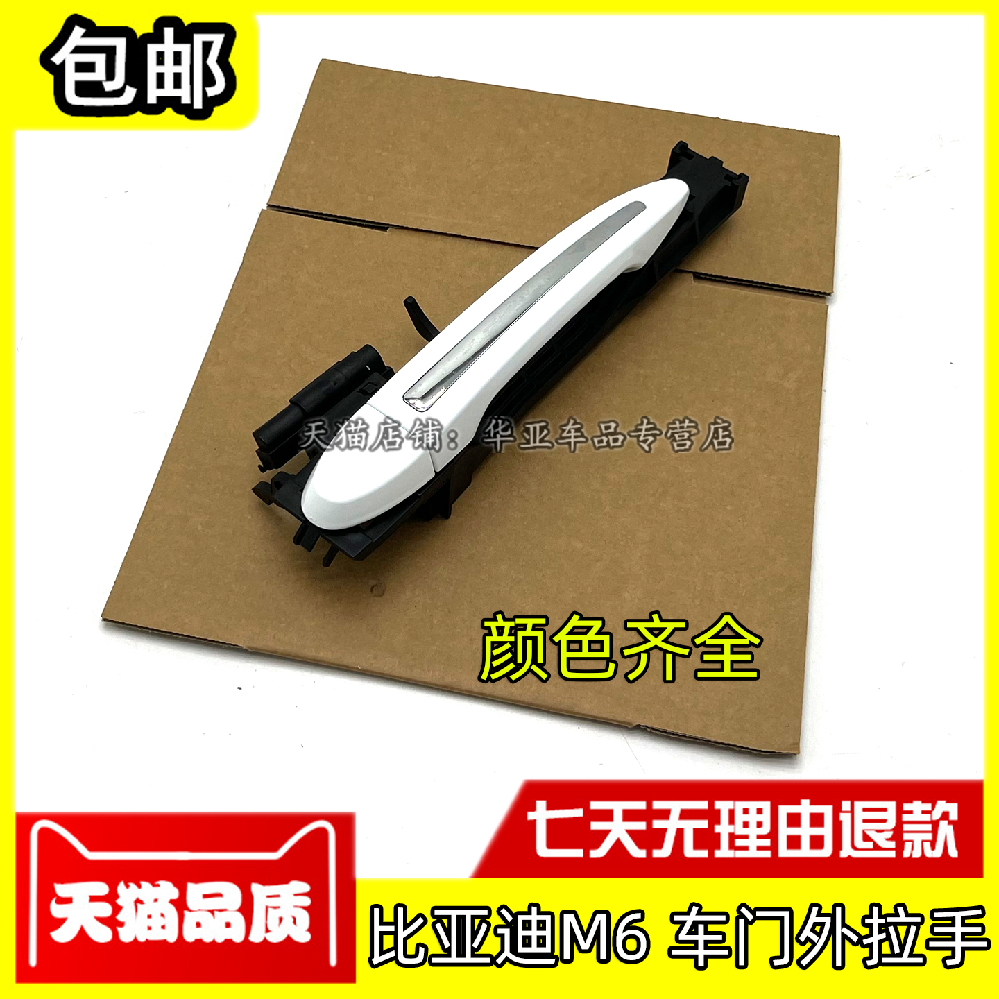 适配比亚迪M6车门外拉手 前后车门把手外扣手BYDm6车门拉手柄总成