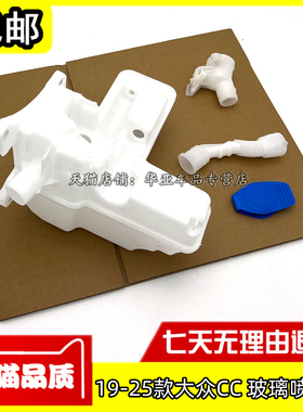 适配19-25款大众CC玻璃水壶 新款cc喷水壶雨刷雨刮器玻璃水储水箱